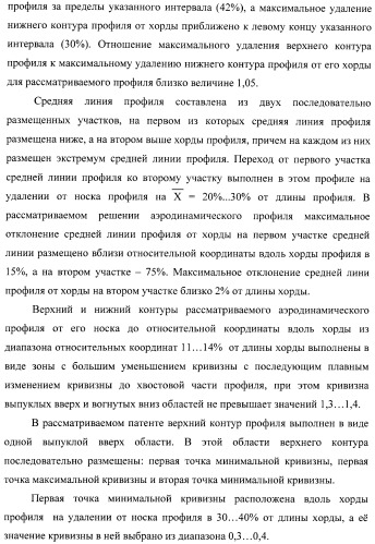 Стреловидное крыло самолета и аэродинамический профиль (варианты) (патент 2406647)