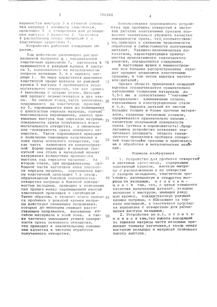 Устройство для пробивки отверстий в листовых заготовках (патент 700240)