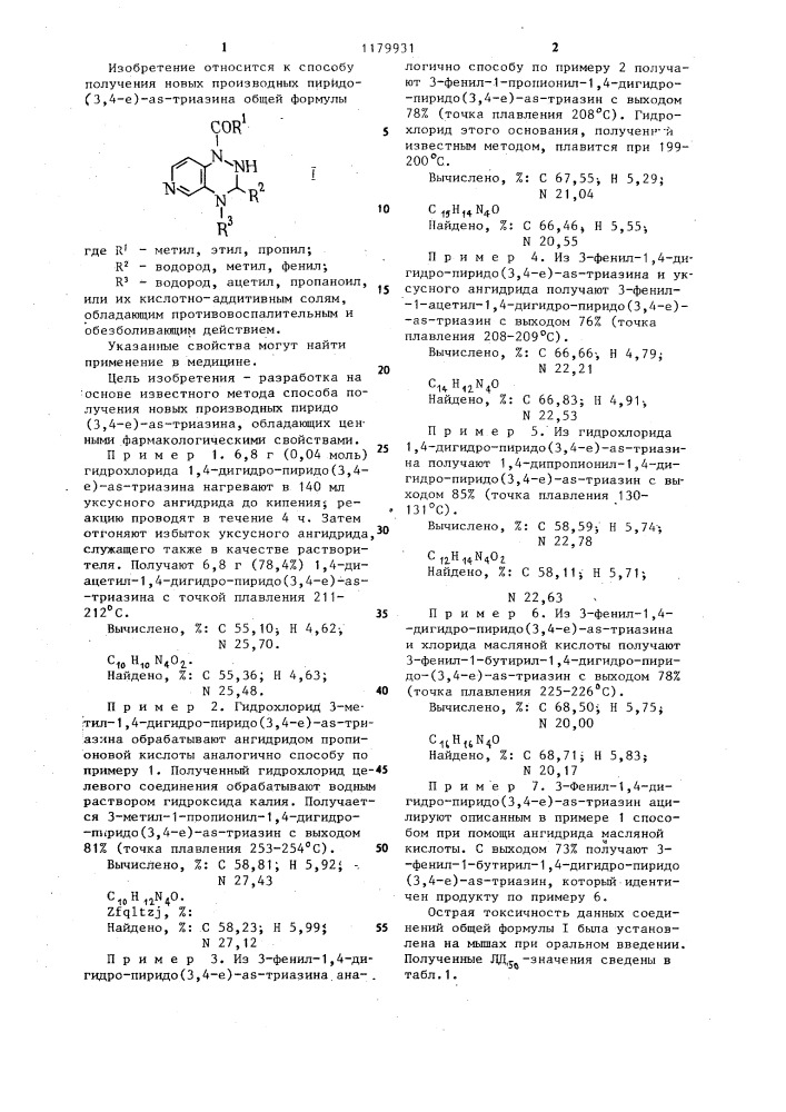 Способ получения производных пиридо(3,4- @ )- @ -триазина или их кислотоаддитивных солей (патент 1179931)