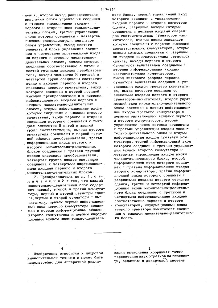 Функциональный преобразователь (патент 1136154)