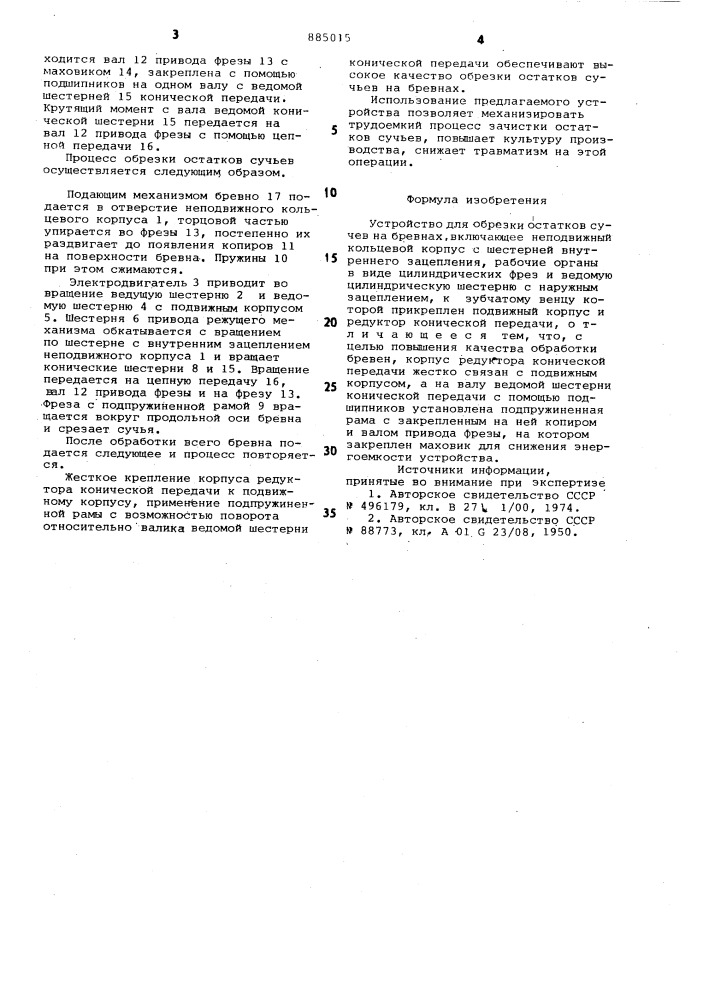 Устройство для обрезки остатков сучьев (патент 885015)