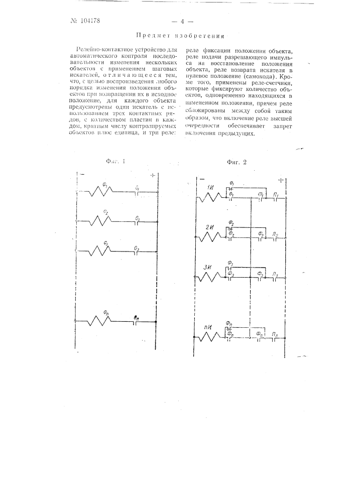 Релейно-контактное устройство (патент 104178)
