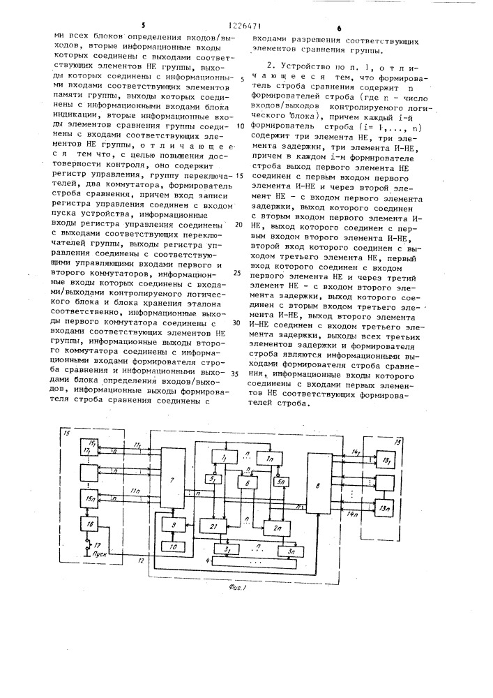 Устройство для контроля логических блоков (патент 1226471)