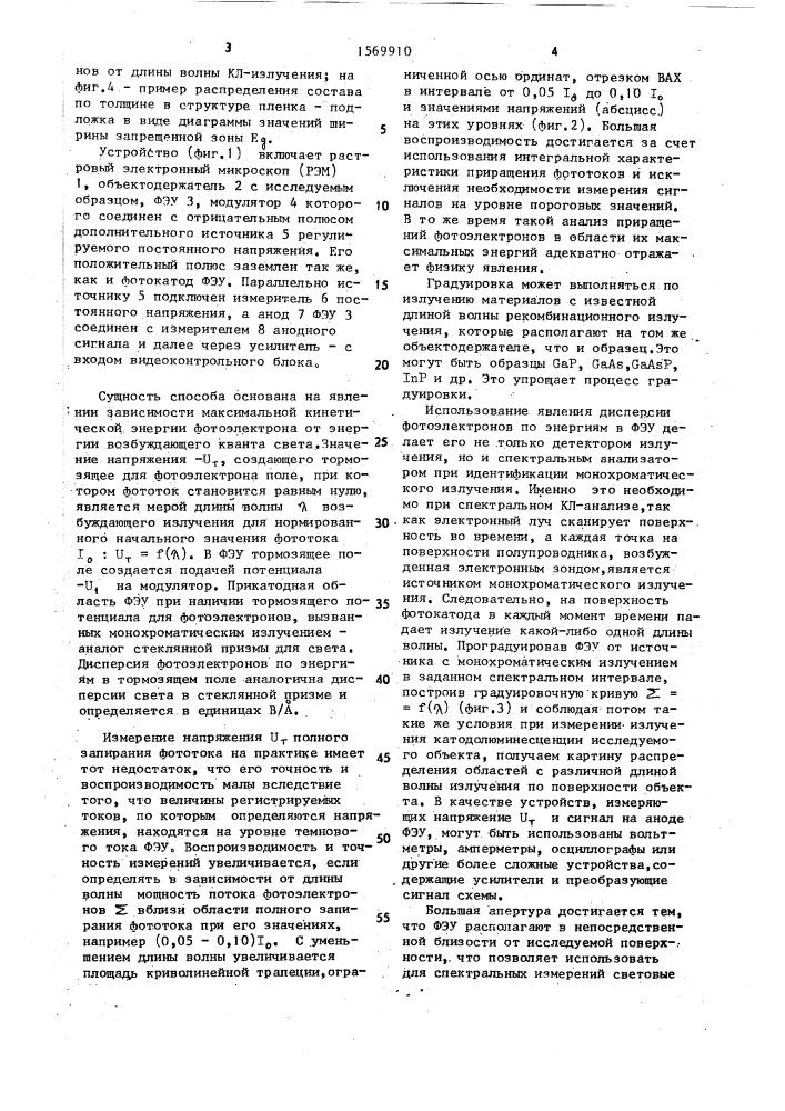 Способ локального катодолюминесцентного анализа твердых тел и устройство для его осуществления (патент 1569910)