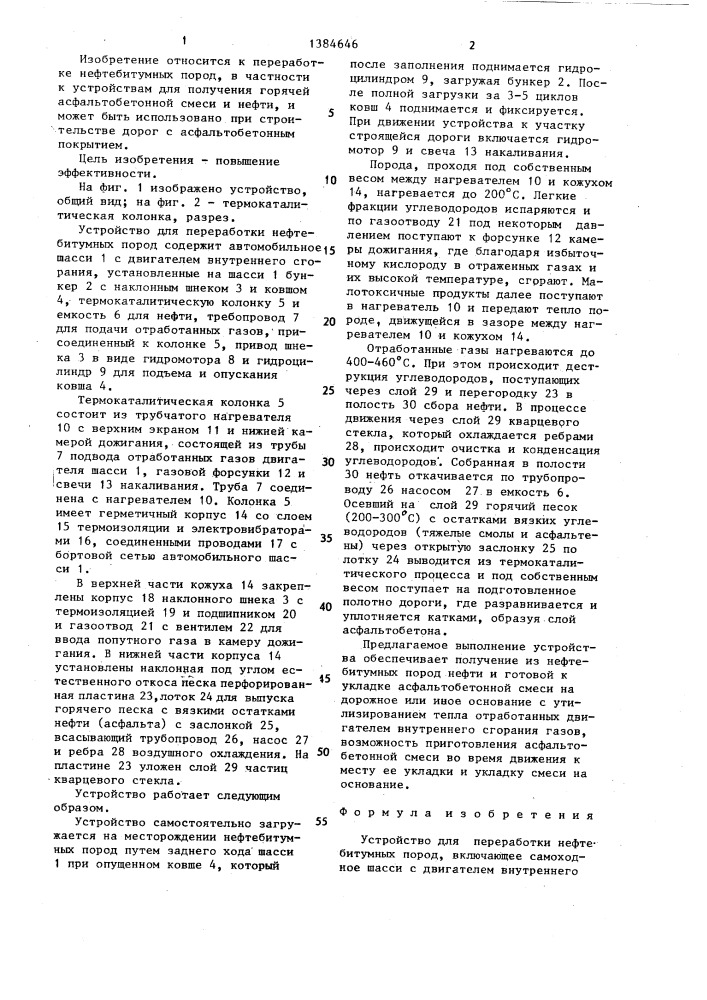 Устройство для переработки нефтебитумных пород (патент 1384646)