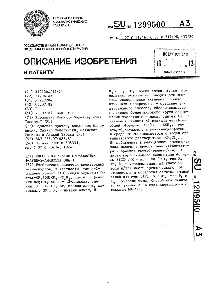 Способ получения производных 1-арил-2-аминоэтанола-1 (патент 1299500)