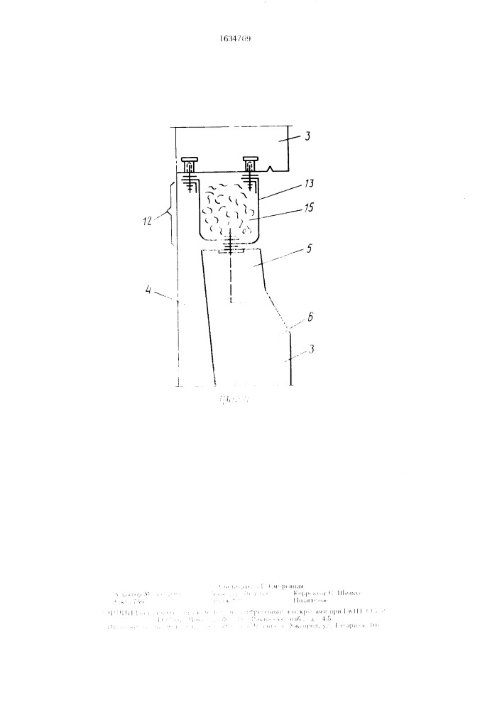 Дымовая труба (патент 1634769)