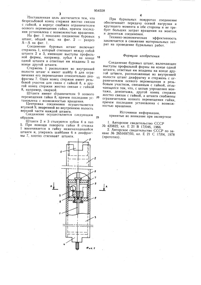 Соединение буровых штанг (патент 954558)