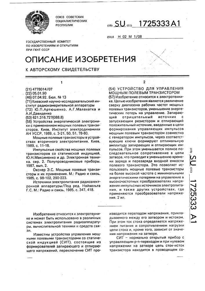 Устройство для управления мощным полевым транзистором (патент 1725333)
