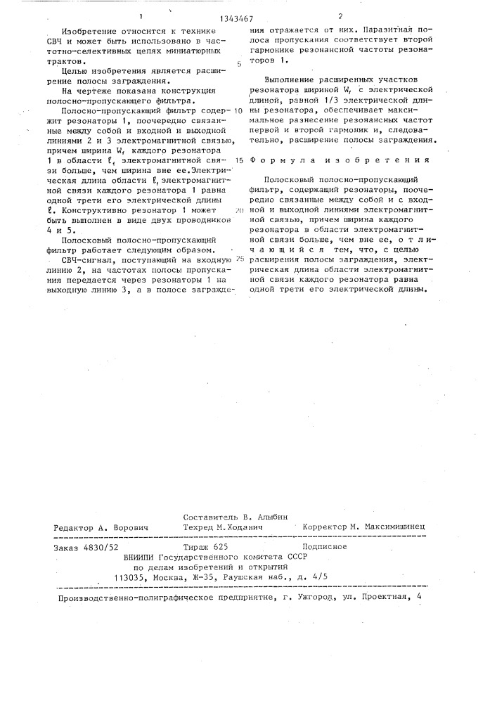 Полосковый полосно-пропускающий фильтр (патент 1343467)