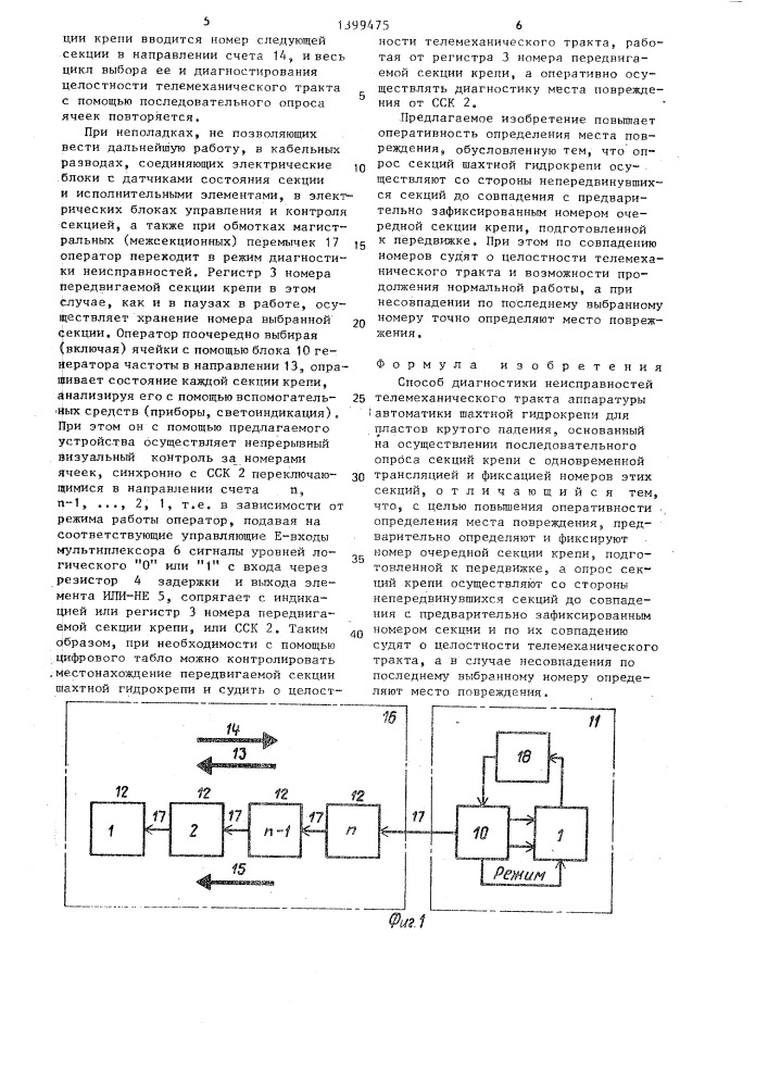 Способ диагностики неисправностей телемеханического тракта аппаратуты автоматики шахтной гидрокрепи для пластов крутого падения (патент 1399475)