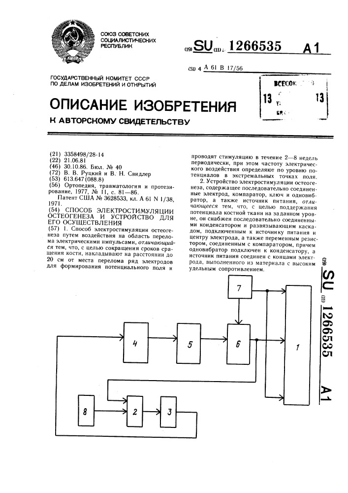 Способ и электростимуляции остеогенеза и устройство для его осуществления (патент 1266535)