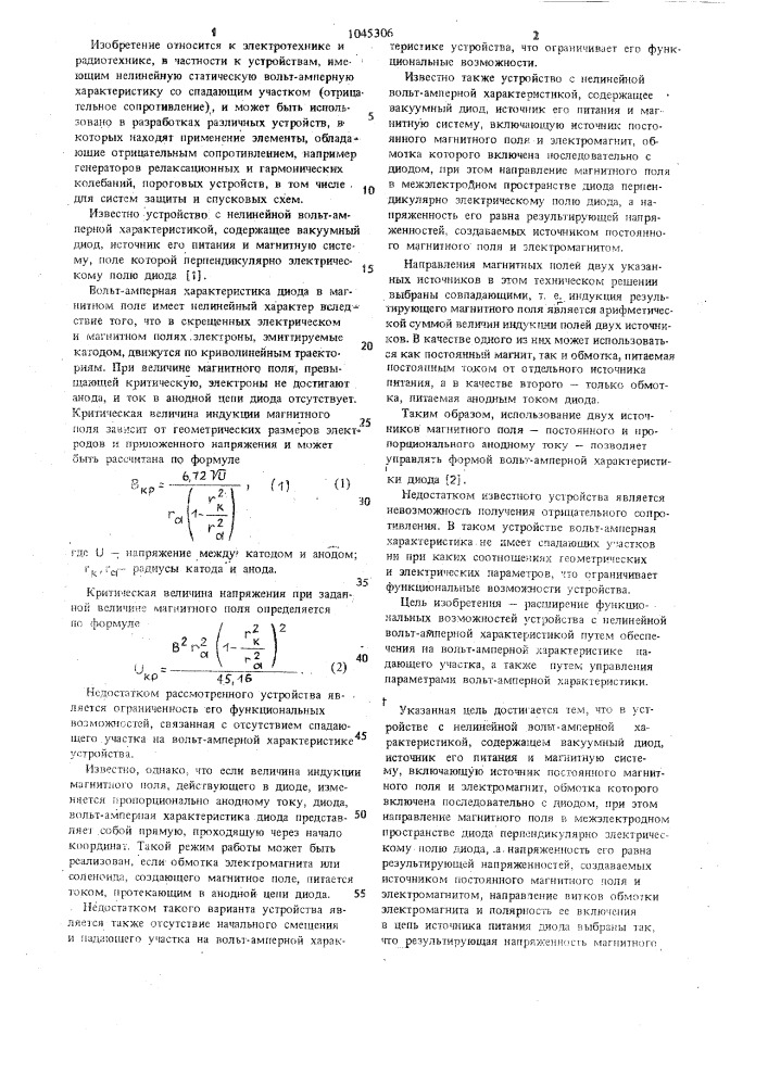 Устройство с нелинейной вольтамперной характеристикой (патент 1045306)