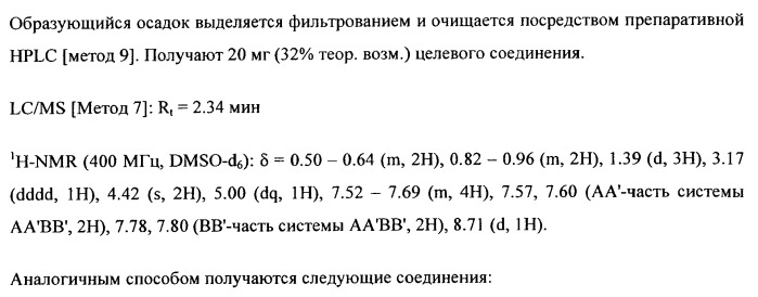 Замещенные арилимидазолоны и -триазолоны в качестве ингибиторов рецепторов вазопрессина (патент 2460724)