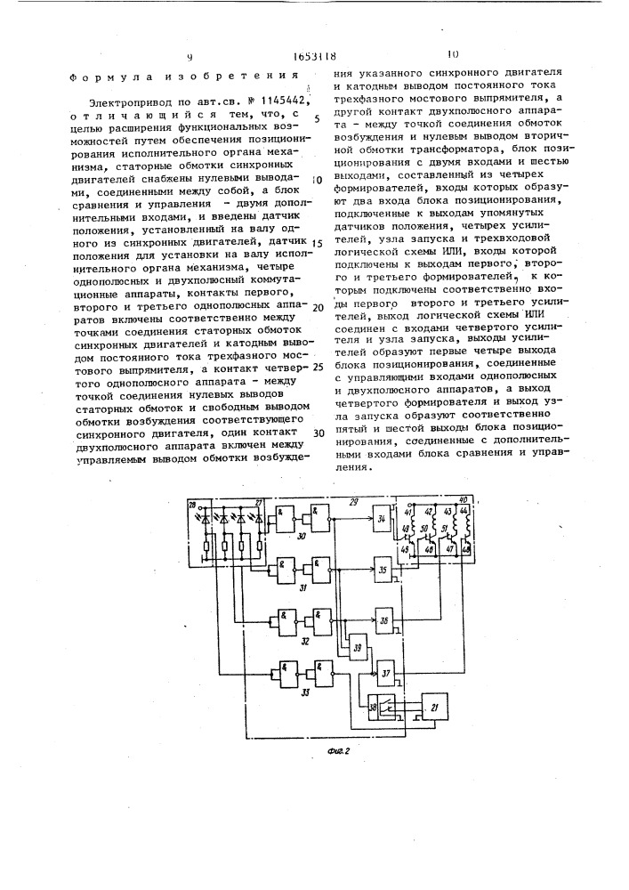 Электропривод (патент 1653118)