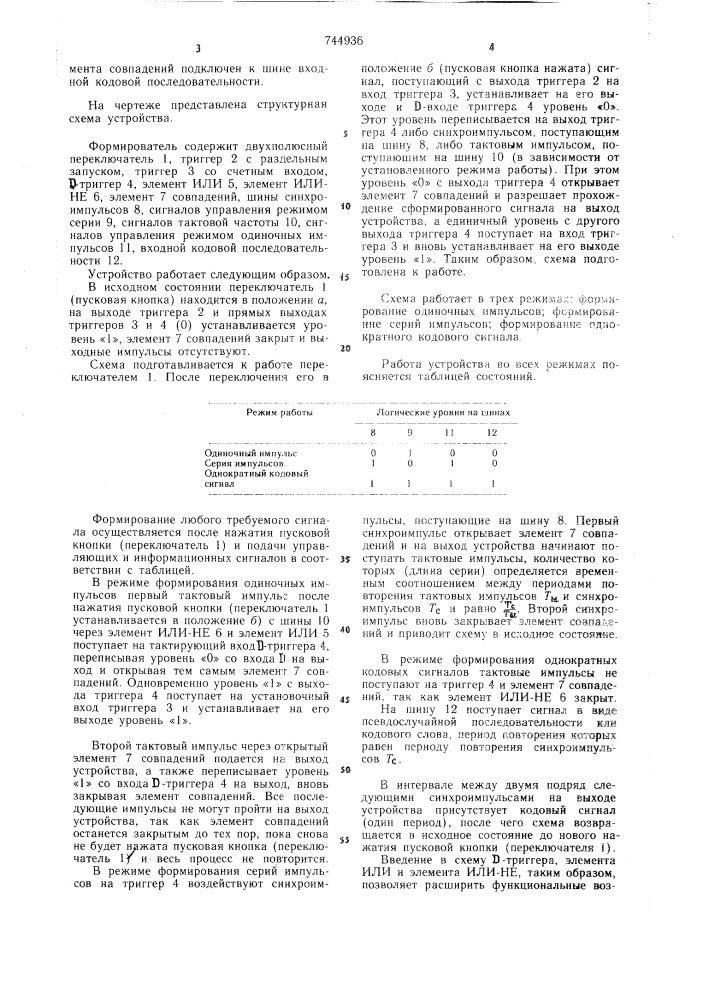 Формирователь импульсов (патент 744936)