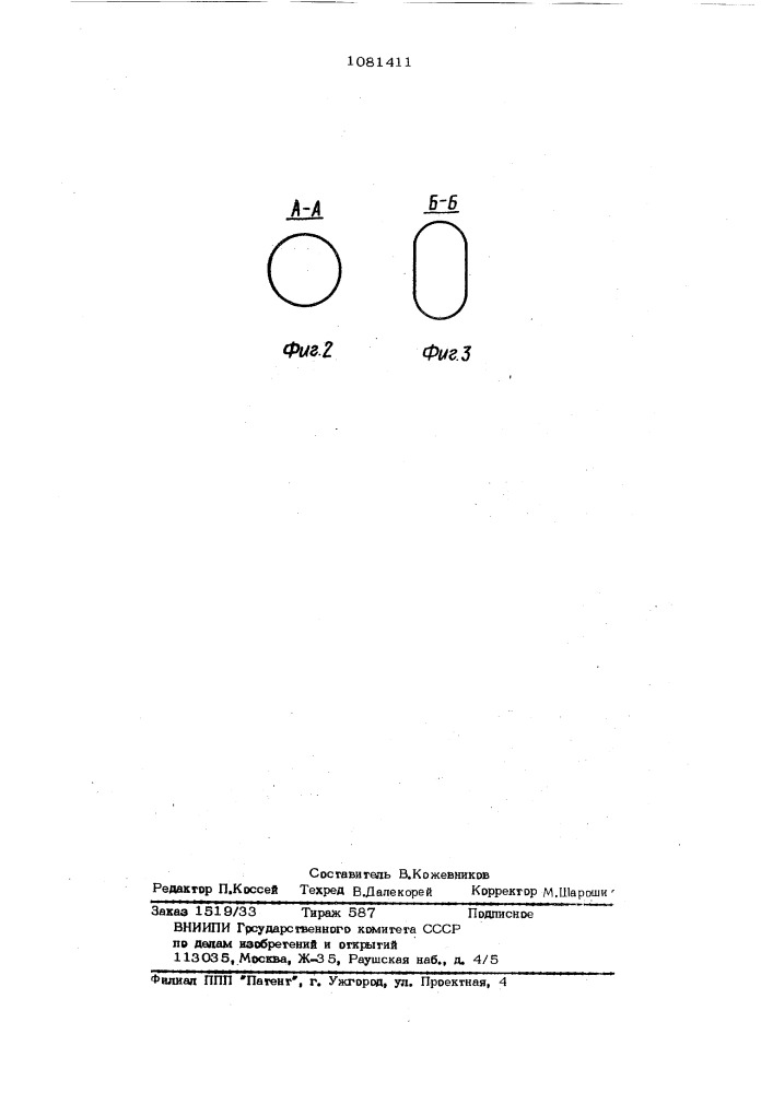 Плотномер (патент 1081411)