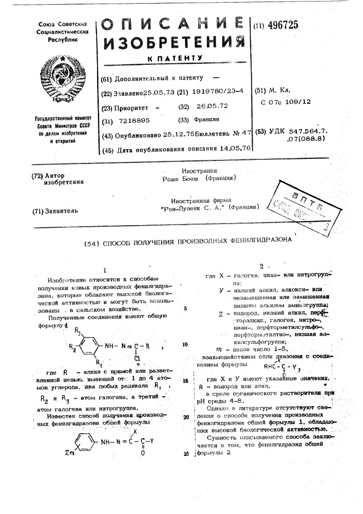 Способ получения производных фенилгидразона (патент 496725)