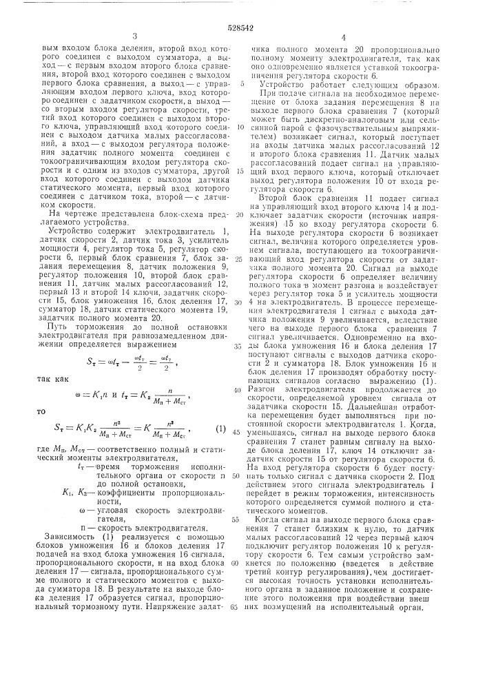 Устройство для управления позиционным электроприводом (патент 528542)