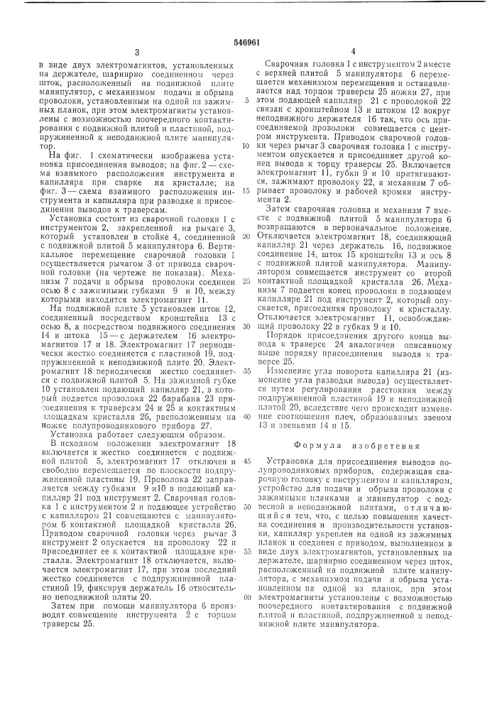 Установка для присоединения выводов полупроводниковых приборов (патент 546961)