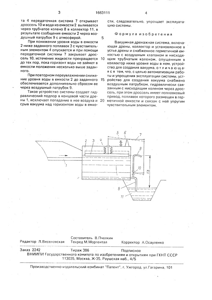 Вакуумная дренажная система (патент 1663111)