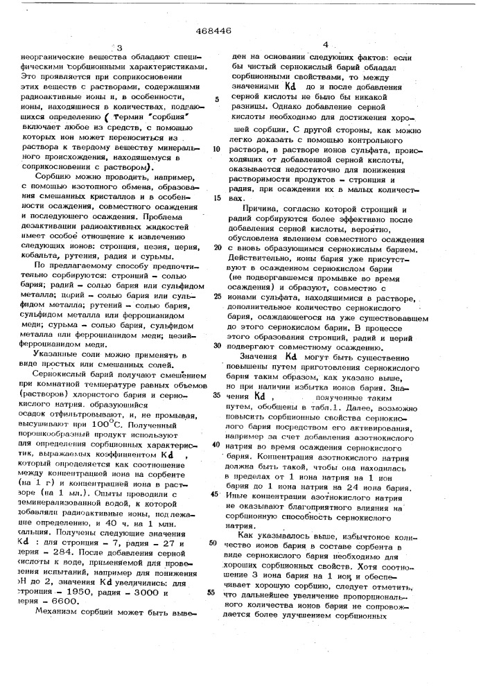 Способ дезактивации радиоактивных жидкостей (патент 468446)