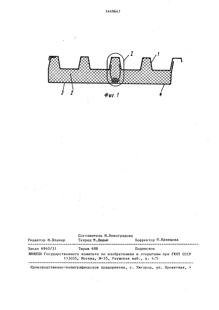 Строительная панель (патент 1449647)