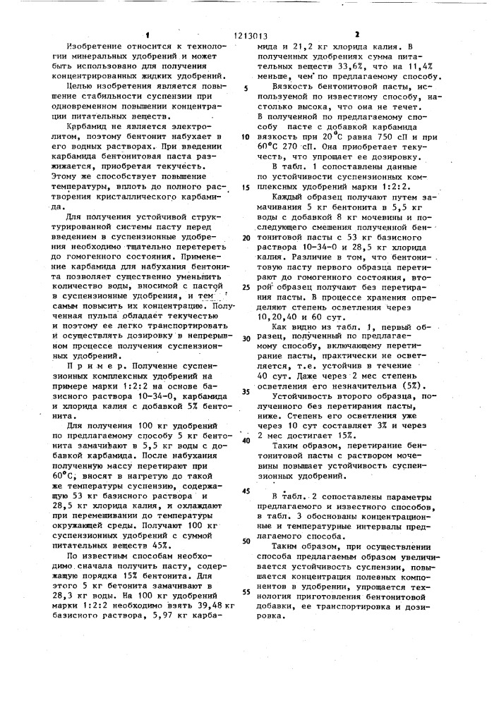 Способ получения суспензированных комплексных удобрений (патент 1213013)
