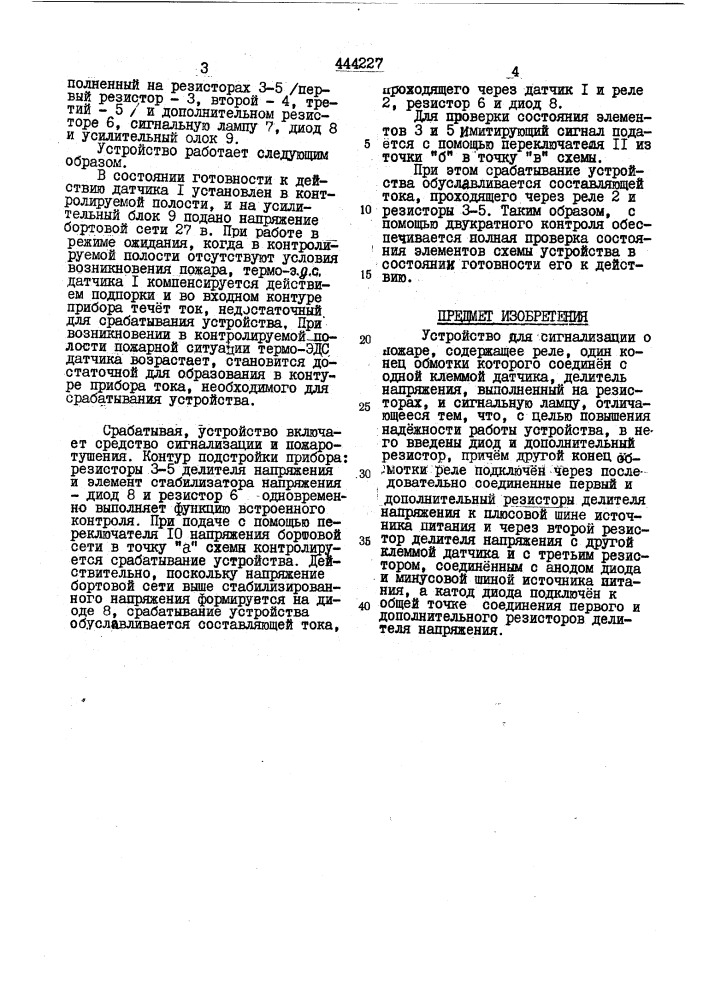 Устройство для сигнализации о пожаре (патент 444227)
