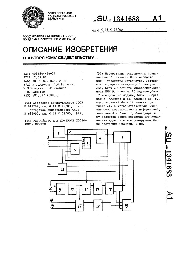 Устройство для контроля постоянной памяти (патент 1341683)