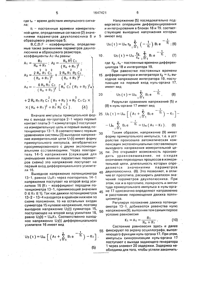 Устройство для измерения параметров двухполюсников (патент 1647421)