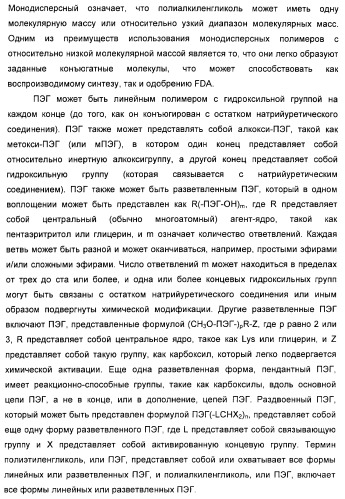 Натрийуретические соединения, конъюгаты и их применение (патент 2388765)