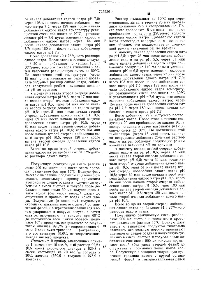 Способ последовательного замещения атомов хлора хлористого цианура (патент 725556)