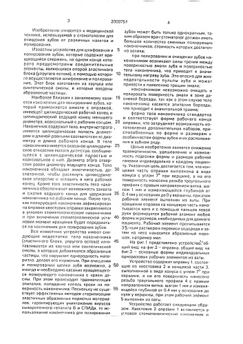 Устройство для чистки и полирования зубов (патент 2000751)