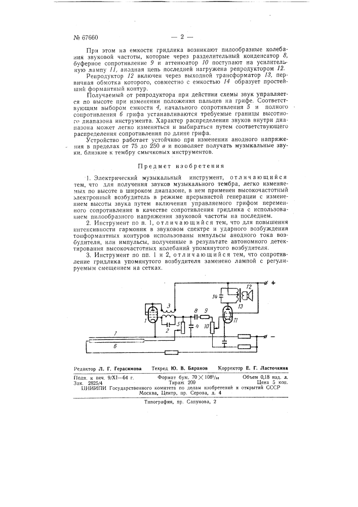 Патент ссср  67660 (патент 67660)