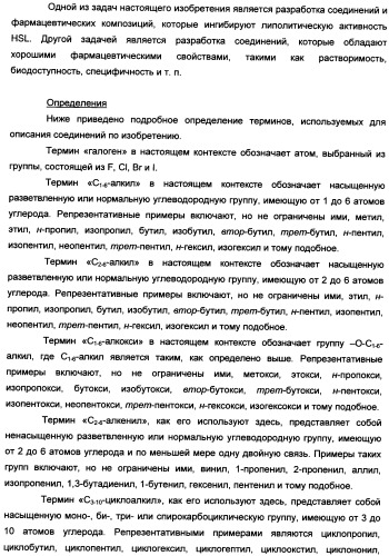 Пиридинилкарбаматы в качестве ингибиторов гормон-чувствительной липазы (патент 2337908)