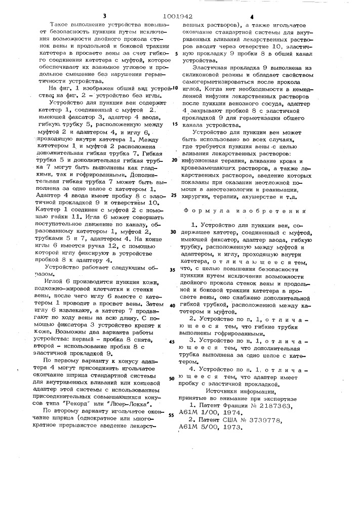Устройство для пункции вен (патент 1001942)