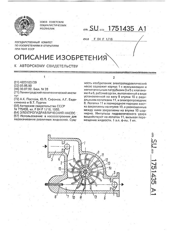 Электрогидравлический насос (патент 1751435)