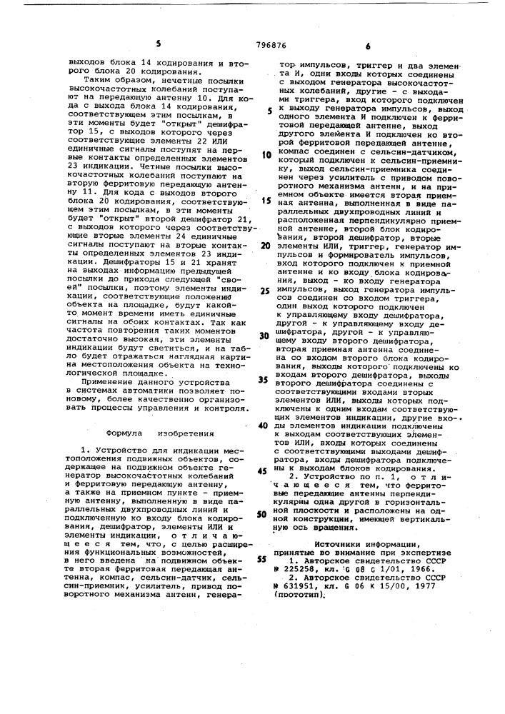 Устройство для индикации местоположенияподвижных об'ектов (патент 796876)