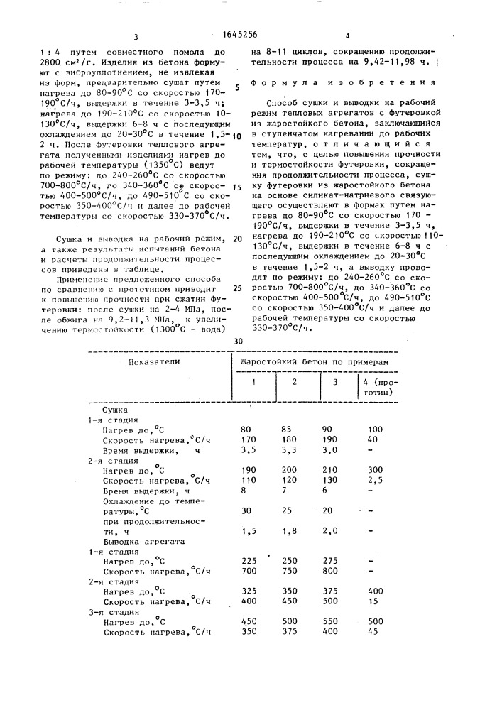 Способ сушки и выводки на рабочий режим тепловых агрегатов (патент 1645256)
