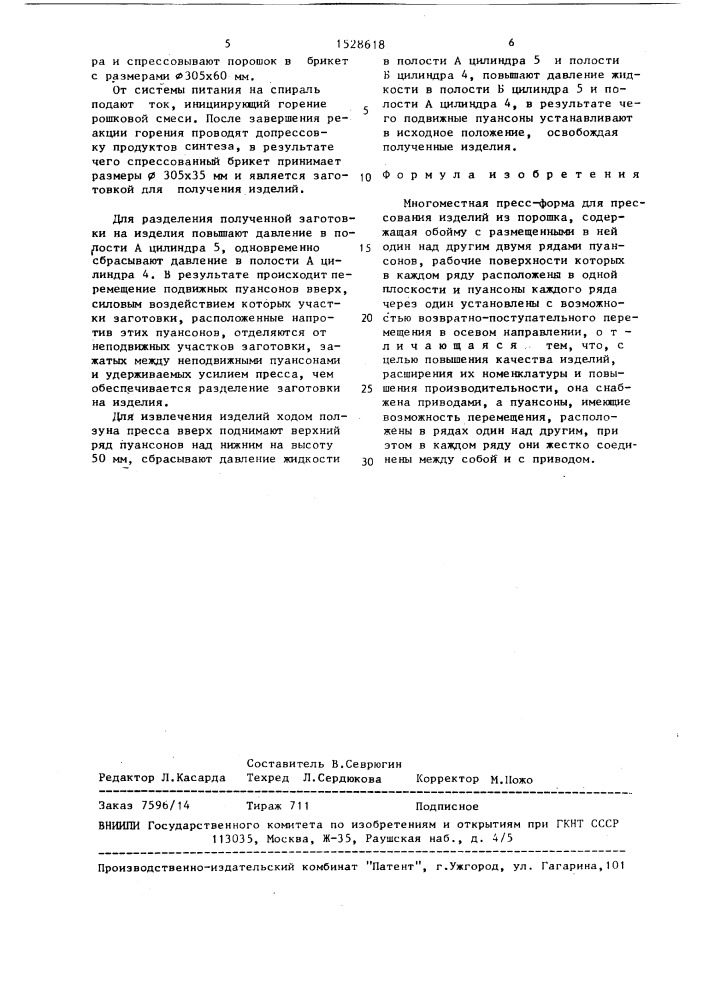 Многоместная пресс-форма для прессования изделий из порошка (патент 1528618)
