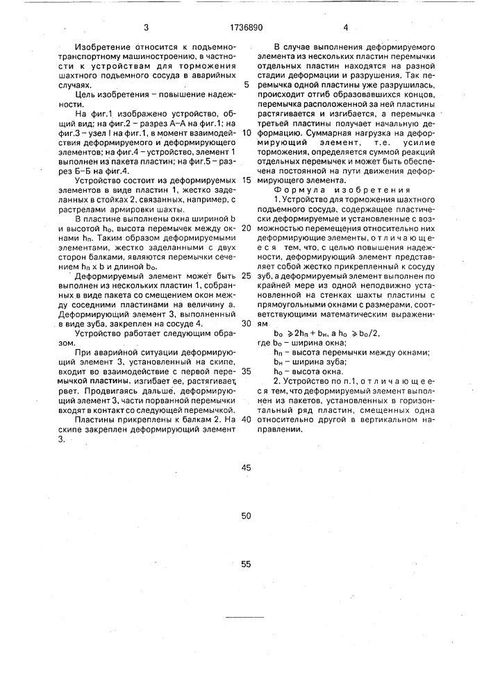 Устройство для торможения шахтного подъемного сосуда (патент 1736890)