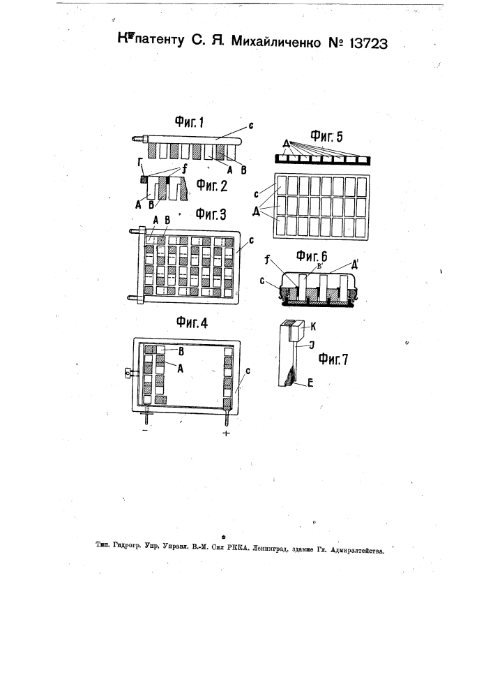 Разборная сухая батарея из гальванических элементов (патент 13723)
