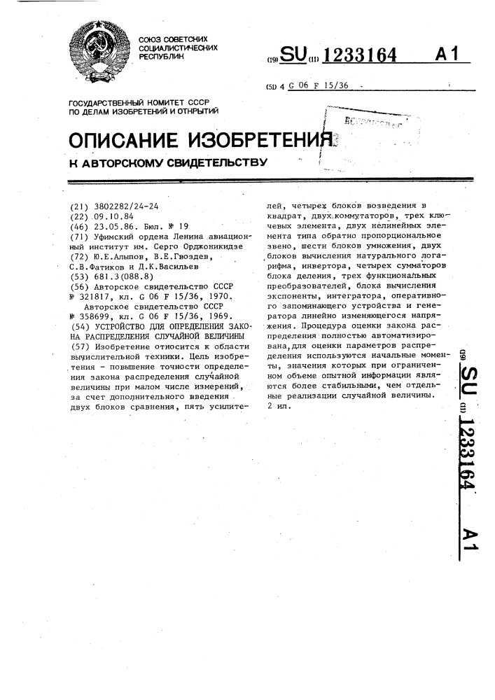 Устройство для определения закона распределения случайной величины (патент 1233164)