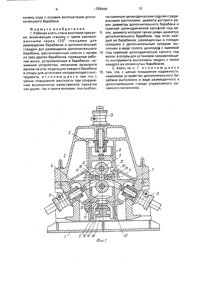 Рабочая клеть стана винтовой прокатки (патент 1759488)