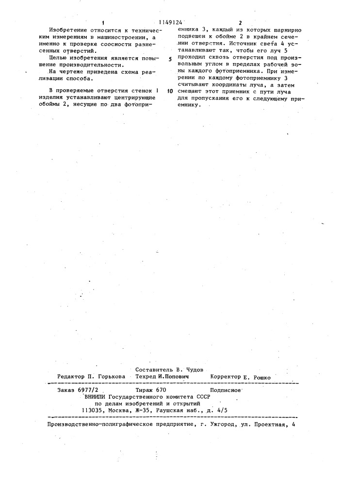 Устройство для контроля несоосности отверстий (патент 1149124)