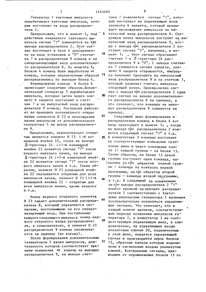 Система контроля каналов связи многопрограммного проводного вещания (патент 1145481)