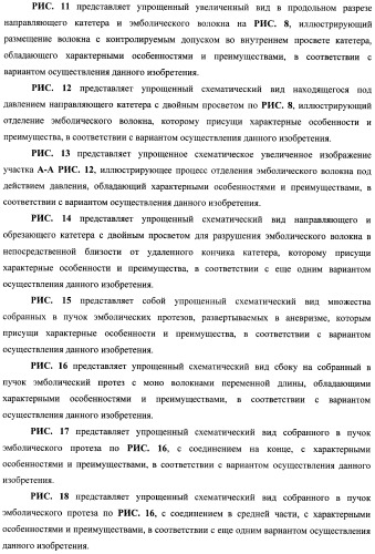 Эмболический протез для лечения васкулярной аневризмы (патент 2407464)