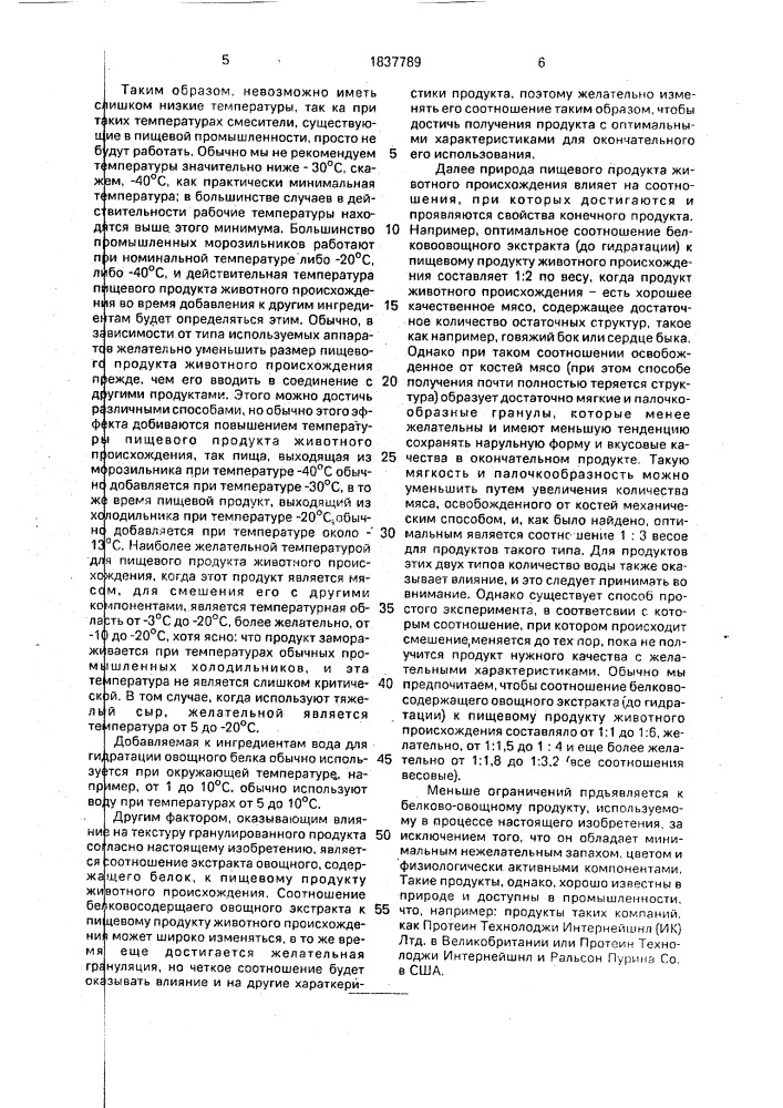 Способ получения белково-овощного продукта и белково- овощной продукт (патент 1837789)