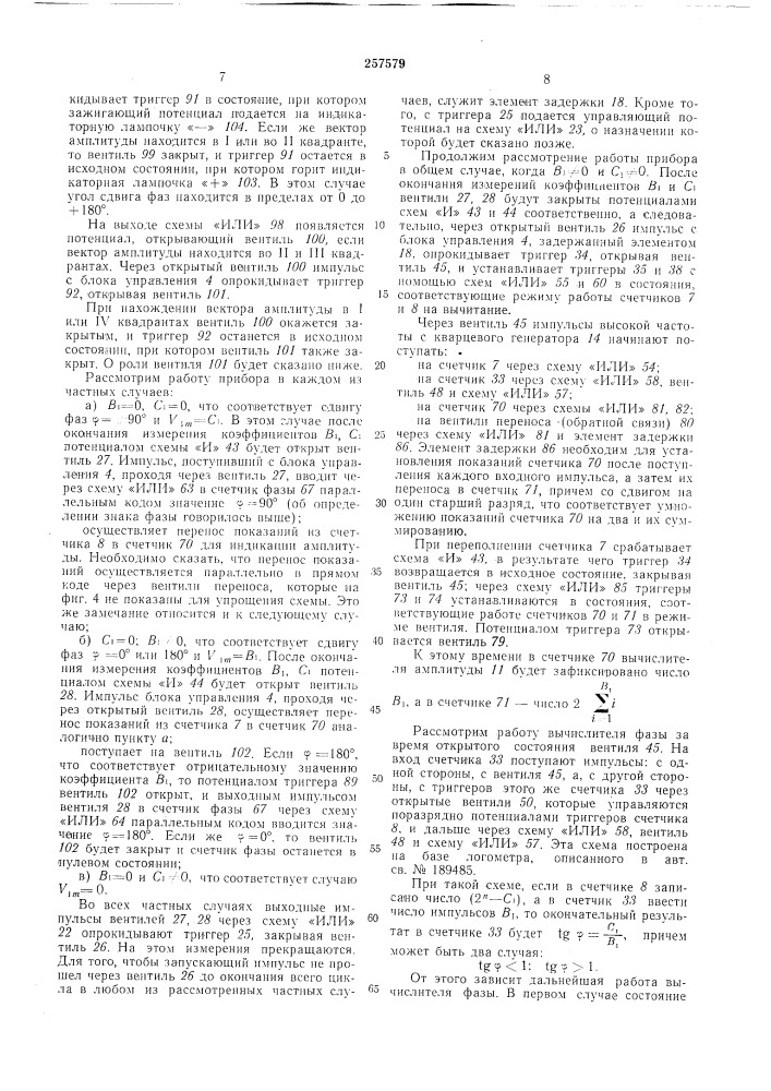 Цифровой автоматический анализатор частотных (патент 257579)